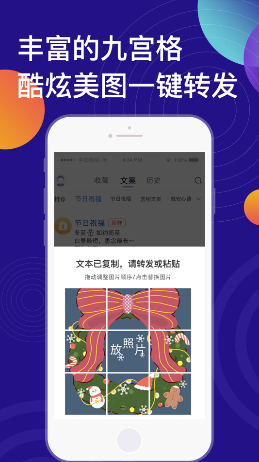 #3. 朋友圈文案-朋友圈花样文字和九宫格图片素材 (iOS) 由: 集中 王