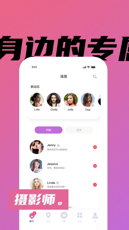 光圈约拍 - 文艺青年约拍神器