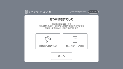 Panasonic補聴器調整アプリ（販売店様用）のおすすめ画像5