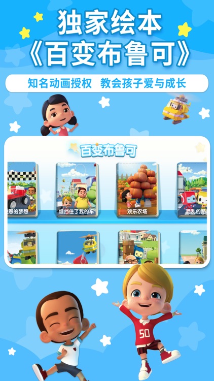 布布绘本阅读-儿童早教启蒙睡前故事绘本大全 screenshot-4