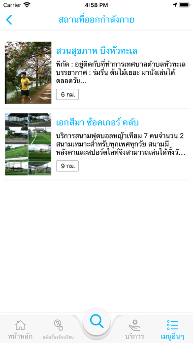 ทต.หัวทะเล Screenshot