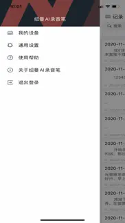 How to cancel & delete 纽曼ai录音笔 3