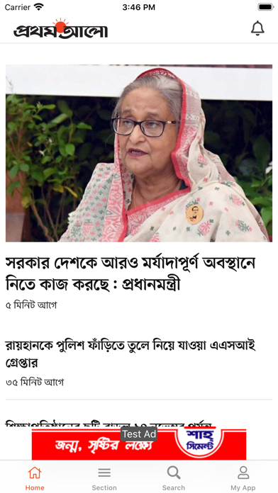 Screenshot #1 pour Bangla Newspaper - Prothom Alo