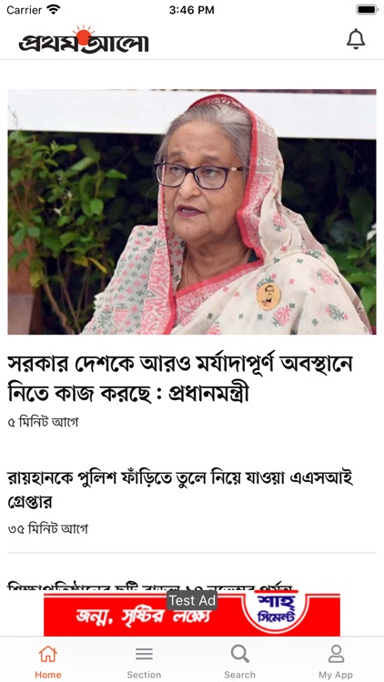 Bangla Newspaper - Prothom Alo