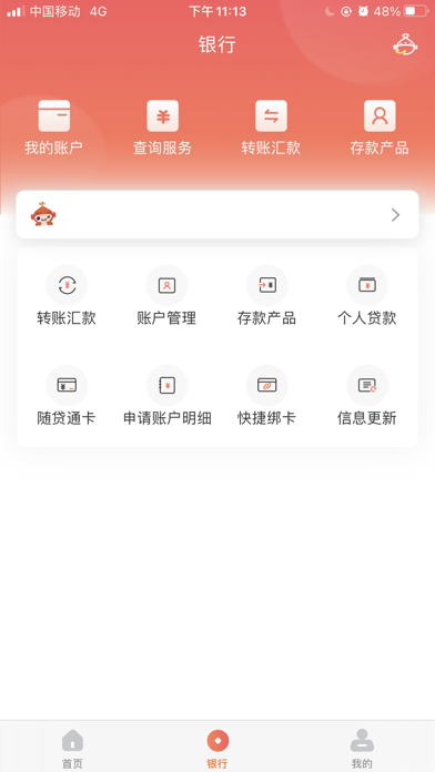 泰隆村镇银行 screenshot 2
