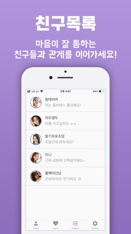 라벤더톡 screenshot-3