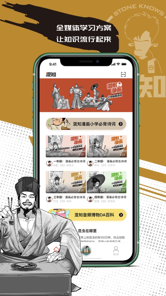 #2. 混知 (iOS) 由: 上海混知信息科技有限公司