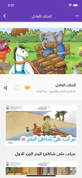 Game screenshot قصص مدرسة apk
