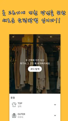 Game screenshot 랜덤코디 mod apk