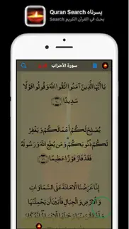 يسرناه quran search iphone screenshot 1