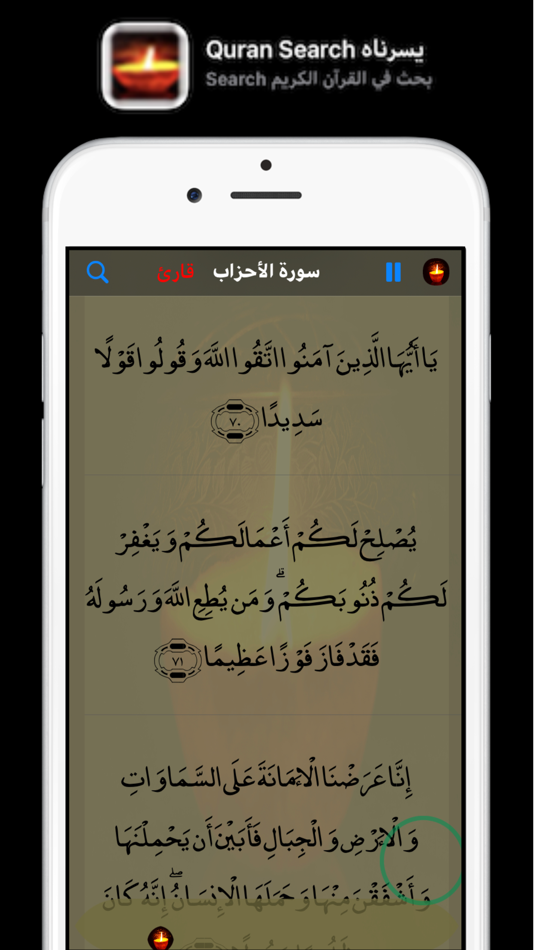 يسرناه Quran Search - 2.9 - (iOS)