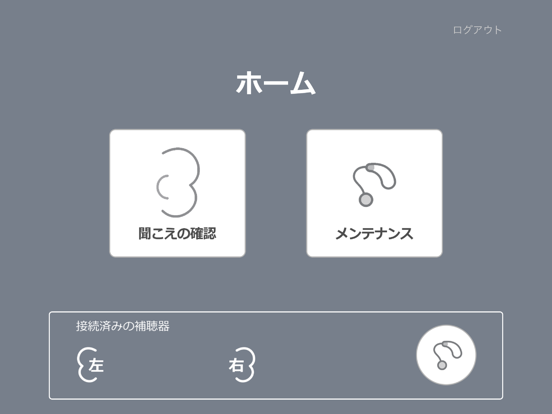 Panasonic補聴器調整アプリ（販売店様用）のおすすめ画像1