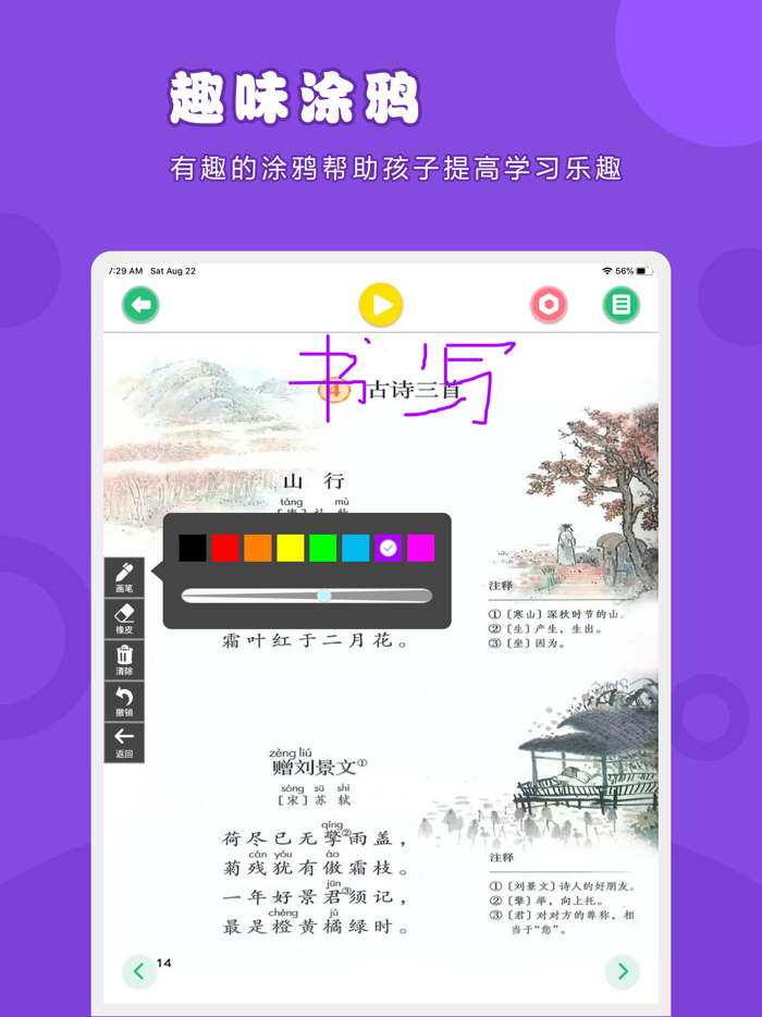 语文三年级上册-人教版小学语文点读教材