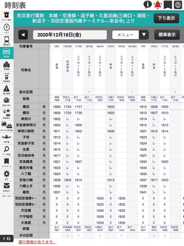 デジタル 東京時刻表 Proのおすすめ画像2