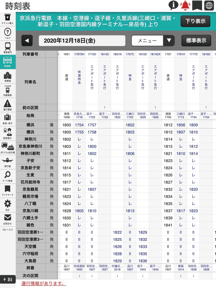 #2. デジタル 東京時刻表 Pro (iOS) 由: KOTSU SHIMBUNSHA Transportation News Co.,Ltd.