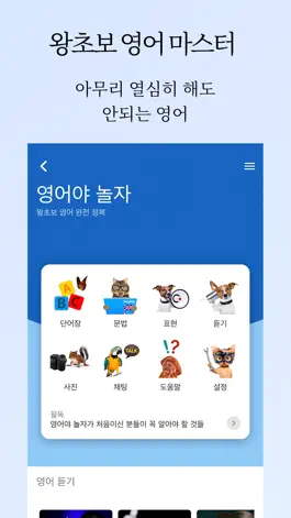 Game screenshot 영어야 놀자 mod apk