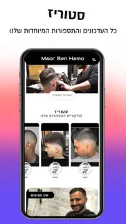 מאור בן חמו | maor ben hamo iphone screenshot 2