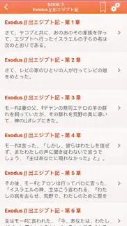 japanese bible pro : 日本語で聖書 iphone screenshot 2