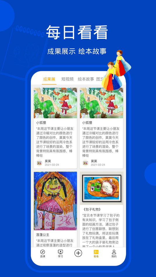 #3. 天天画-儿童线上绘画教学视频 (iOS) 由: 北京绘本原创教育科技有限公司
