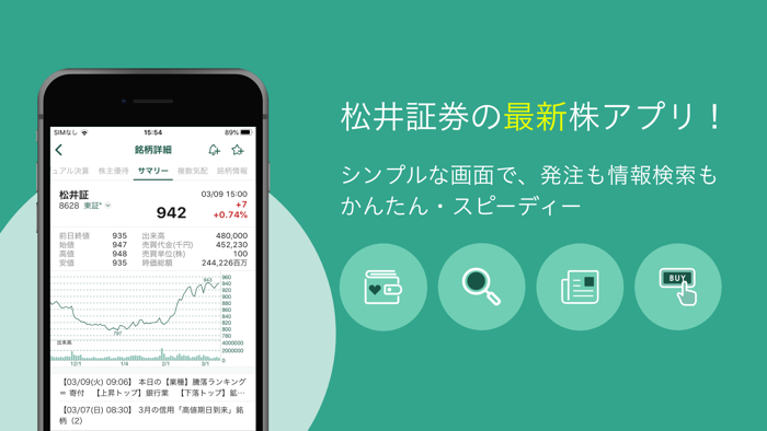 松井証券 株アプリ