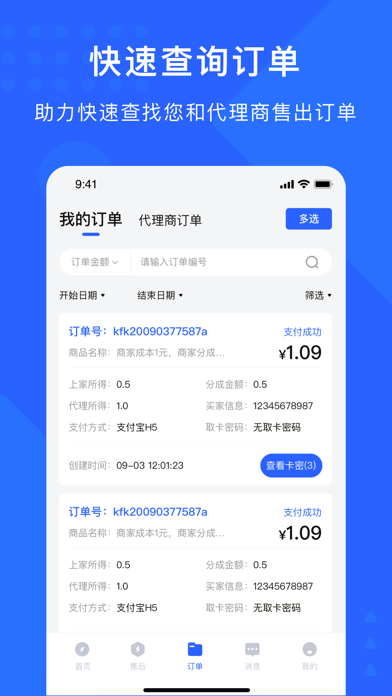 快发卡-极受用户欢迎的自动发卡平台 screenshot 4