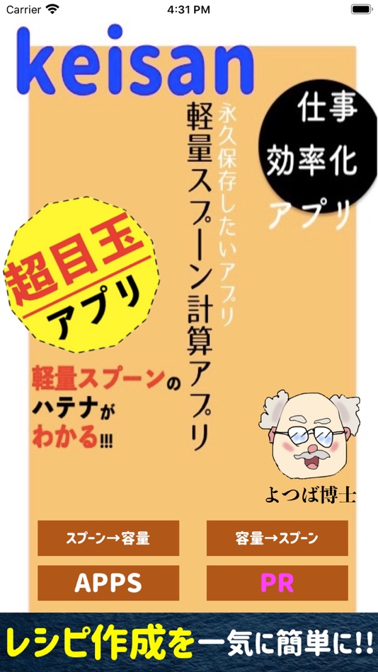 #1. 軽量スプーン容量計算 - れしぴ けいさんアプリ - (iOS) Podle: Takaaki Sasaki