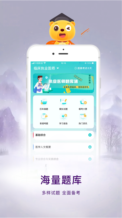 执业医师题库通 Screenshot