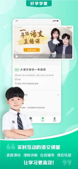 Game screenshot 好学学堂 apk