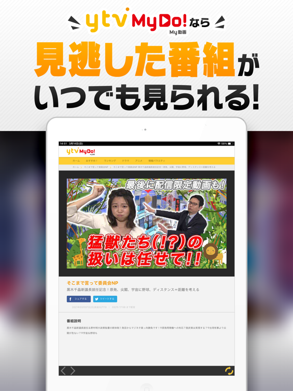 ytv MyDo!（まいど）〜読売テレビ動画配信〜のおすすめ画像3