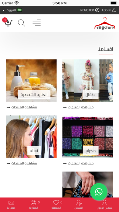 سيتي ستور Screenshot