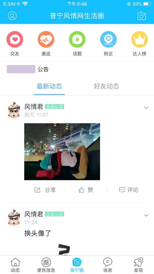 #4. 普宁风情网APP (iOS) By: 金辉 郑