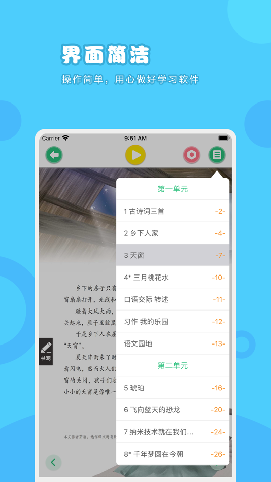 #4. 语文四年级下册-人教版小学语文点读教材 (iOS) بواسطة: 卫英 肖