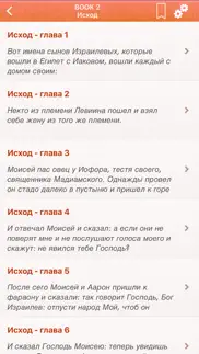 библия :russian holy bible pro iphone screenshot 2
