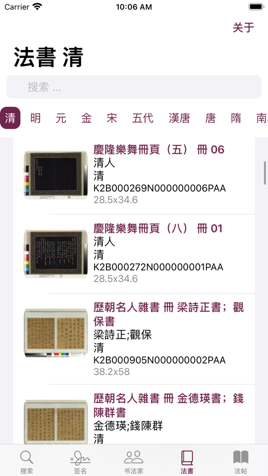 #6. 王羲之书法字典:8000多王体,学习书圣 (iOS) 由: 慕华 齐