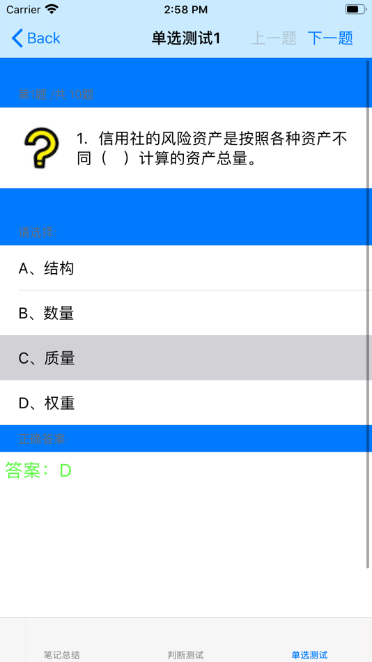 #3. 银行从业考试大全 (iOS) 来自: 强 马
