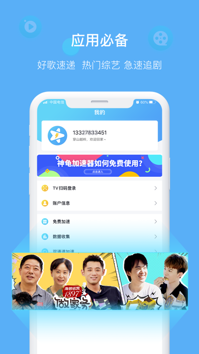 神龟加速器-海外华人稳定加速器 screenshot 4