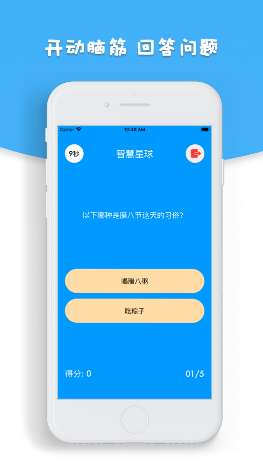 #2. X智慧星球 (iOS) By: 睿 徐