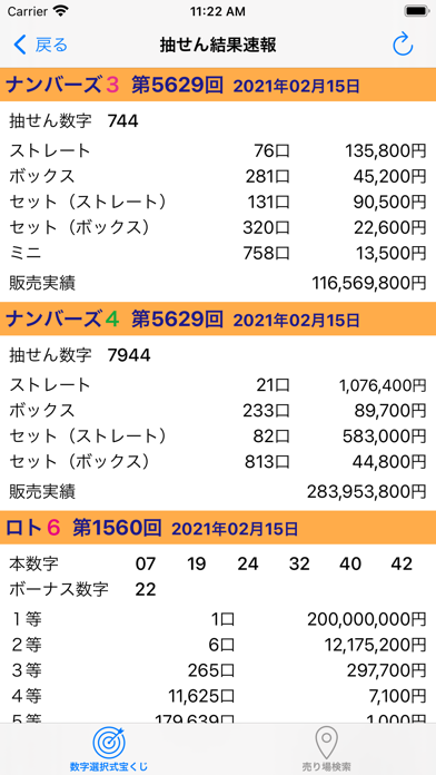 抽せん番号速報のおすすめ画像4