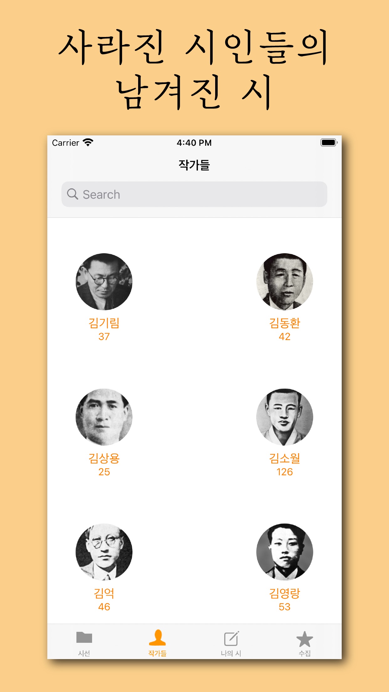 Screenshot 1 of 시선
