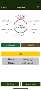 ختمات screenshot #3 for iPhone