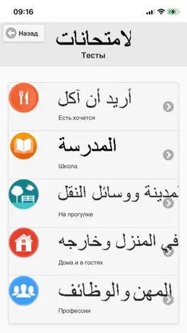 Game screenshot Русский язык арабских стран apk