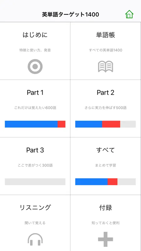 英単語ターゲット1400（5訂版）for School screenshot 1 of 4