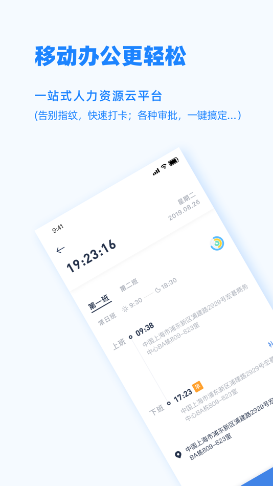 #1. Peoplus Pro (iOS) 由: 上海易路软件有限公司