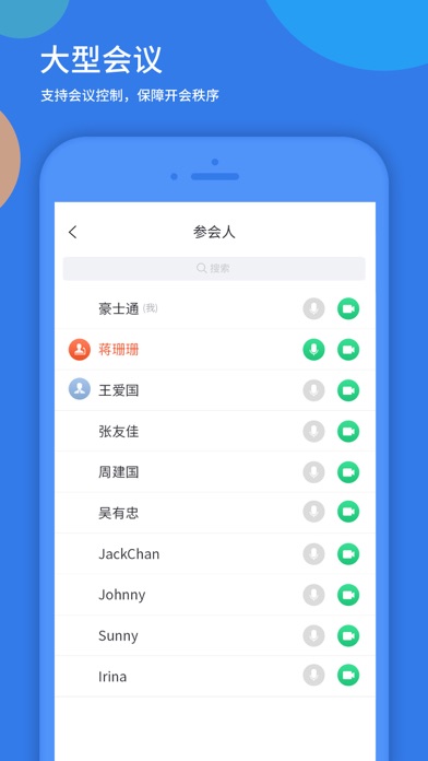 Screenshot #2 pour 好视通视频会议-远程会议,在线培训