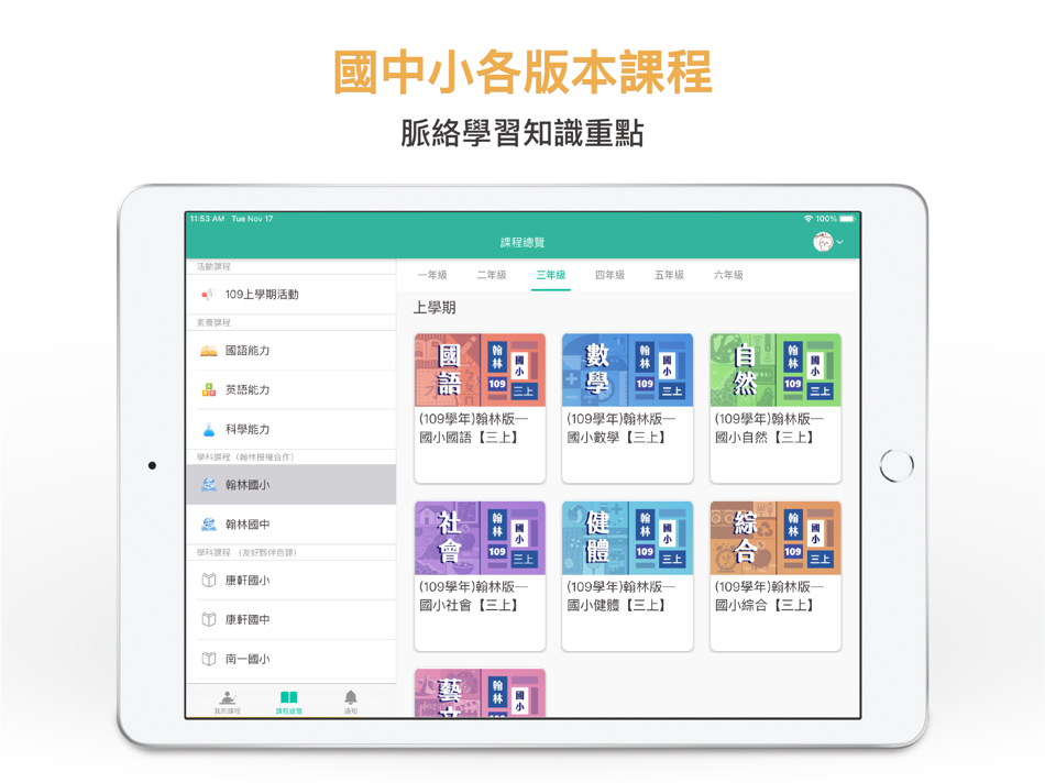 #3. 學習吧 (iOS) 由: Chung Ting Hsu