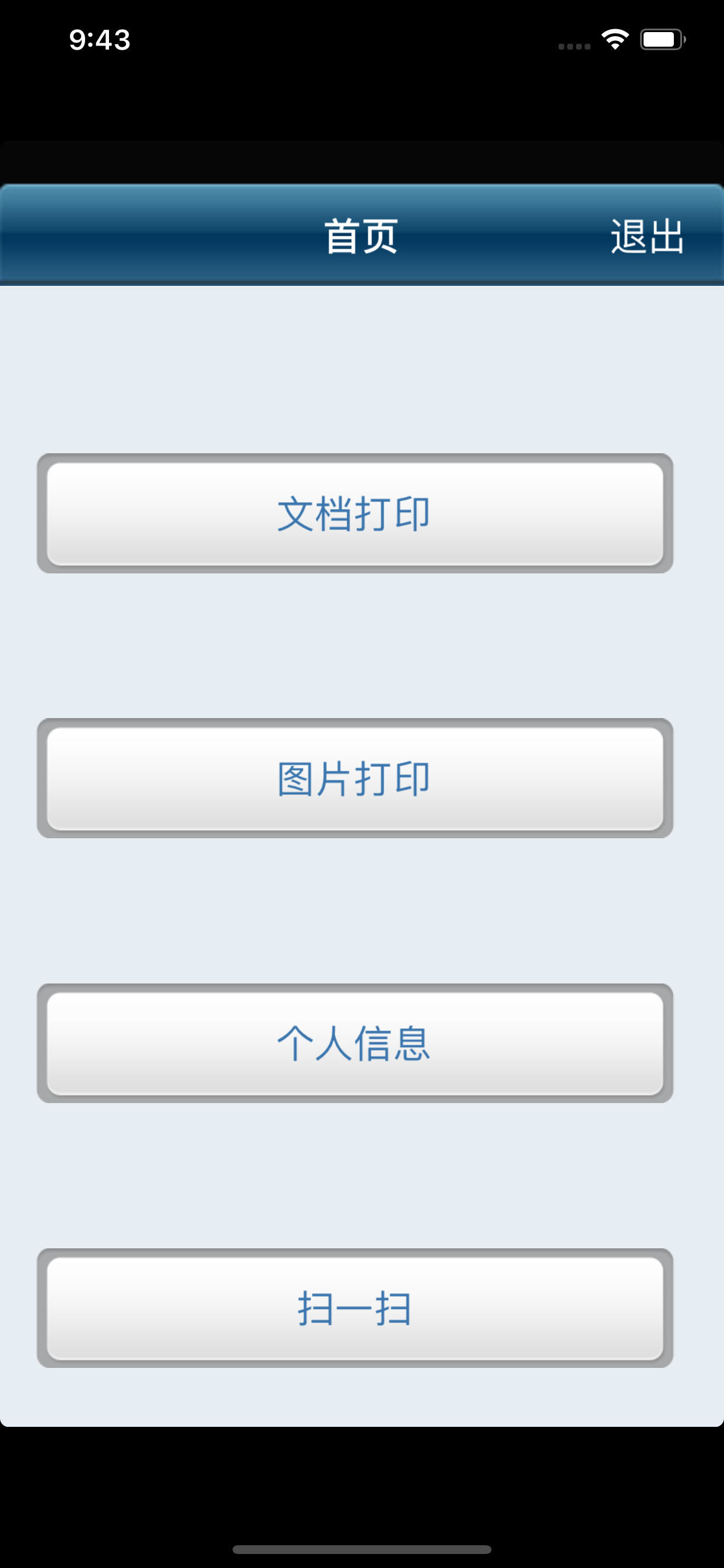 移动打印客户端