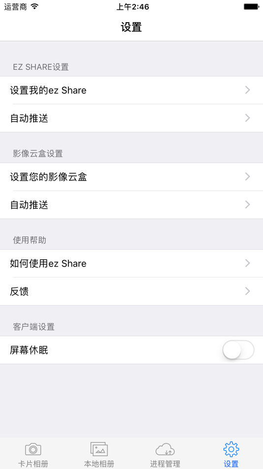 #3. ezshare易享派 (iOS) 由: Beijing Yixiang Longze Technology Co., Ltd