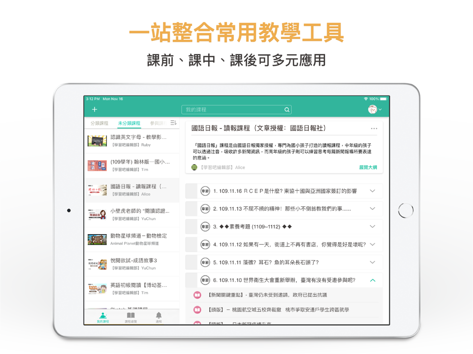 #4. 學習吧 (iOS) 由: Chung Ting Hsu