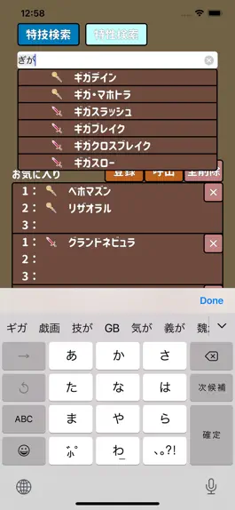 Game screenshot DQM2SP スキル検索 mod apk