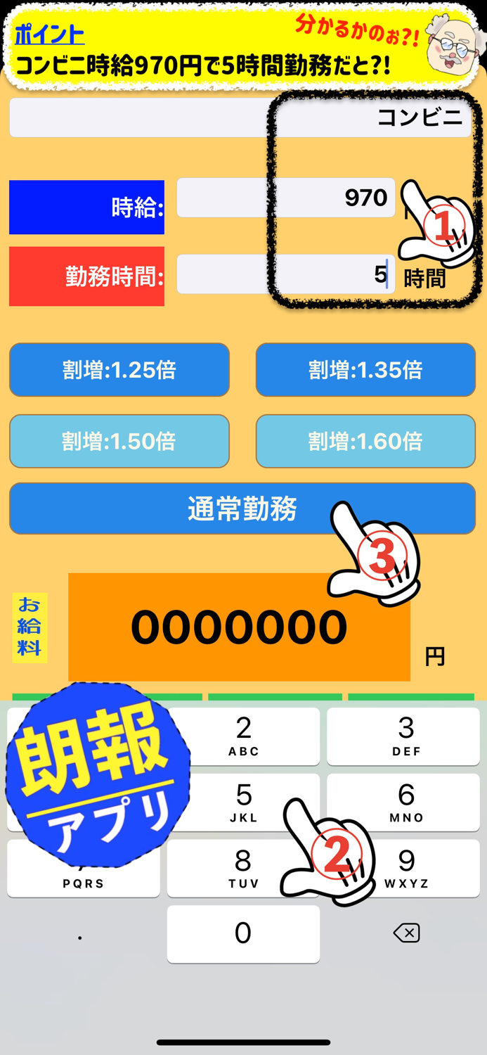 給料計算 副業 バイト にOK